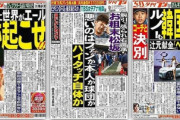 韓国人「大日本帝国の精神病」日本人の韓国へのストーカーや、窃視症がヤバ過ぎる‥　韓国の反応