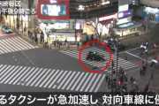 渋谷スクランブル交差点でタクシーが暴走クラッシュ！