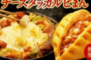 韓国人「日本人がまたパクリ！」韓国春川タッカルビを「大阪タッカルビ」と起源を主張し始める! 韓国の反応