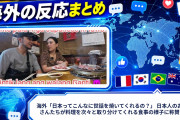 海外「日本ってこんなに世話を焼いてくれるの？」 日本人のお義母さんたちが料理を次々と取り分けてくれる食事の様子に称賛の声