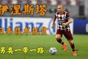 中国の反応「日本はアジアのスペイン」イニエスタの最新プレー集を見た中国人がJリーガーを称賛！