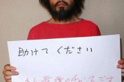 韓国人「韓国人を自称して話題になった安田純平氏が日本政府を提訴！」オレ海外にまた出たい、日本政府は何故パスポートを再発行してくれないんだ？　韓国の反応