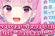 外国人アニキ「あくたんがTSKRでコミュニケーションとってくれるの嬉しすぎるｗｗｗ」