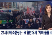 【動画あり】韓国人「日本の極右候補者が旭日戦犯機を振り回しながら演説！」日本の嫌韓遊説が余りにも酷過ぎる　韓国の反応