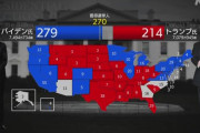 バイデン当選確実！アメリカ大統領選でトランプが敗北したと主要メディア報じる