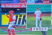 「日本のエンゼルス戦中継には、翔平をどこまでも追いかける “大谷カメラ” がある！」→海外「すごいストーキングだな！」「めっちゃおもしろいｗｗｗ」「スーパースターの宿命」