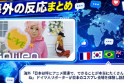 海外「日本は特にアニメ関連で、できることが本当にたくさんあるよね」 ドイツ人リポーターが日本のコスプレ会場を体験し話題に