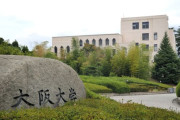【驚き】韓国「大阪大って早慶より上なの？」→「まあ学部によるけどね」