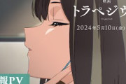 映画『トラペジウム』特報 2024年5月10日公開