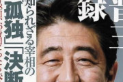 【韓国の反応】日本の半導体輸出規制は韓国報復用…安倍回顧録で認めた。韓国の反応「全部知っている事実。/日本は敵だ。」