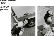 深瀬昌久さんが1974年に毎朝撮った妻の写真が海外で注目を集める