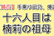 【賛否】『100カノ』第3期7話、手乗りサイズになった凪乃と“16人目は楠莉の祖母”に海外悶絶「婆ちゃん……マジで！？」