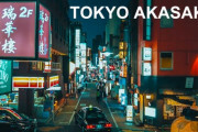 海外「東京の通りの清潔さにはいつも感動するよ」夜の東京赤坂の裏通り（海外の反応）
