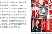韓国紙「"韓国は怪談の国"... 汚染水放出世論をあざ笑う嫌韓人物」