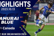 サッカー日本代表がカナダに4発大勝！←「日本はエリート国」「世界のトップ10だ」（海外の反応）