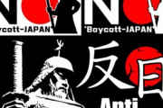韓国人「韓国で最も反日が激しい世代が判明‥」韓国人の年代別「日本製品不買運動」の統計をご覧ください　韓国の反応