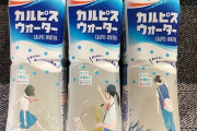 韓国人「日本のこの感性はヤバい」日本で発売された飲料水の創造性に驚き