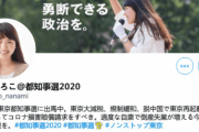 【中国の反応】“中国にコロナ損害賠償”を主張する都知事候補に「一周回ってちょっとオモロいwww」