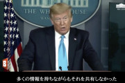 トランプ大統領「WHOは中国中心主義に傾倒している！」拠出金停止も検討…[海外の反応]