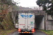 【トラックの車窓から】高さ制限に挑む猛者を見た