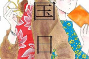 注目の女性漫画のアニメ化決定に歓喜する海外ファン