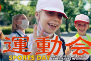 日本で暮らす外国人家族の子が小学校ではじめての運動会！！外国人「日本の運動会は楽しそう！」