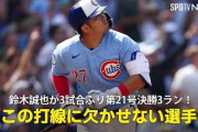 鈴木誠也の第21号決勝3ランにMLBファン騒然！←「誠也に感謝しよう！」（海外の反応）