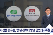 韓国メディア「月城原発 放射性物質流出、数年前から知っていた ... 録音入手」韓国の反応