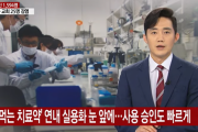 韓国メディア「日本 "コロナ飲み薬" 年内実用化目前 ... 使用承認も素早く」韓国の反応