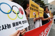 【韓国の反応】韓国自治体が 東京オリンピックを待ち望んでいる理由 → 放射能オリンピックのイメージを植え付け、寝食は韓国で!!!