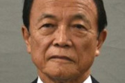 【海外の反応】麻生元首相が上川外相を称賛するも「美しいとは言わない」　海外の反応「政治的失言の宝庫、日本版トランプ」