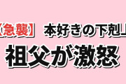 【急襲】『本好きの下剋上　領主の養女』第二十三章、ローゼマイン危機に海外賛否