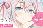 【時々ボソッとロシア語でデレる隣のアーリャさん】ティザーPV公開！ニヤニヤが止まらない、二人の恋模様の行方は――！？　2024年7月放送開始【海外の反応】