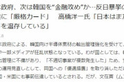 韓国人「日本が韓国に第二次攻撃！韓国金融を滅ぼせ！」→「日本は4~5年後に滅びるのだから、自分の心配をしろ」　韓国の反応