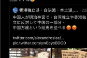 海外「神社で不幸願うとか…」日本の神社で香港台湾の独立支持派を呪う絵馬をかける中国人観光客に海外ドン引き（海外反応）
