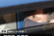 【韓国の反応】日本で女子高生に強制わいせつ。20代韓国人男性逮捕。韓国の反応「韓国もすべての犯罪者の身元情報を公開すべき。」