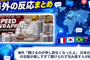 海外「開けるのが申し訳なくなったよ」 日本の店員の包装が美しすぎて開けられず包み直す人が続出
