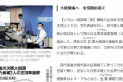 【韓国の反応】日本のメディア、「『知日派』の元総理が韓国与党の新代表に選ばれる」…韓国人「知日派は絶対に大統領にさせられない」、「サルども、早とちりすんな。」