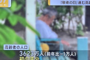 外国人「日本社会、世界で初めてヤバすぎる数値を記録してしまう…」