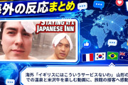 海外「イギリスにはこういうサービスないわ」 山形の旅館での温泉と米沢牛を楽しむ動画に、旅館の接客へ感動の声