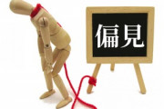 日本にもあるの？日本の人種差別について討論会「多くの日本人は、BLM運動の影響で黒人のイメージを悪化させています」「とても良いディスカッションでした」海外の反応