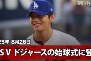 BTSのVがド軍始球式で見せた投球に全米騒然！←「大谷と共演だ！」（海外の反応）