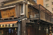 「戦火を逃れた貴重な建物」種田の足袋 磯貝商店の店舗がレトロだと話題に 海外の反応