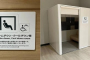 外国人「日本の空港にはこんな空間がある、自分の家にもあればいいのに」