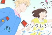 かわいすぎると話題「スキップとローファー」OPの海外反応
