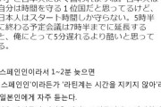 韓国人「スペイン人が感じる日本での違和感がこちらｗｗｗ」