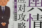 【中国の反応】“謝罪”ハウツー本の中国語版にボロクソ「そんなもん中国で売れると思ってるワケ？」「謝罪大国日本よ、まじで虫唾が走るから止めろ」