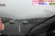 あわや正面衝突！函館新道で逆走車と遭遇