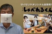 海外「これは一体？！」日本の食事用マスクに海外も戸惑う（海外の反応）