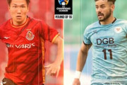 韓国の反応「強いな…」名古屋が韓国4位を4発粉砕！日韓戦を制しベスト8へ！
